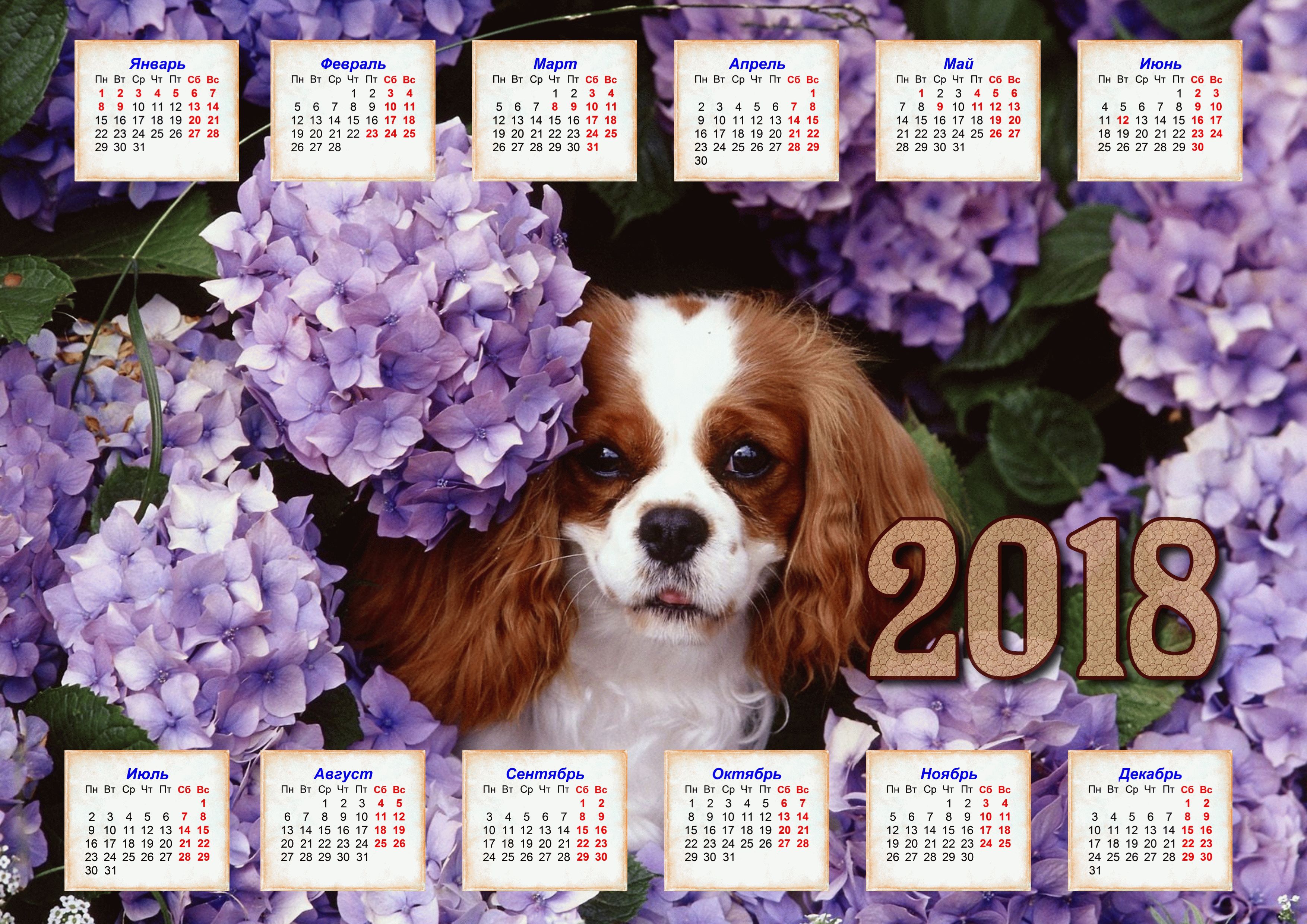 8 декабря 2018 год. Красивый календарь. Календарь 2018 года. Красивый календарик. Календарь рисунок красивый.