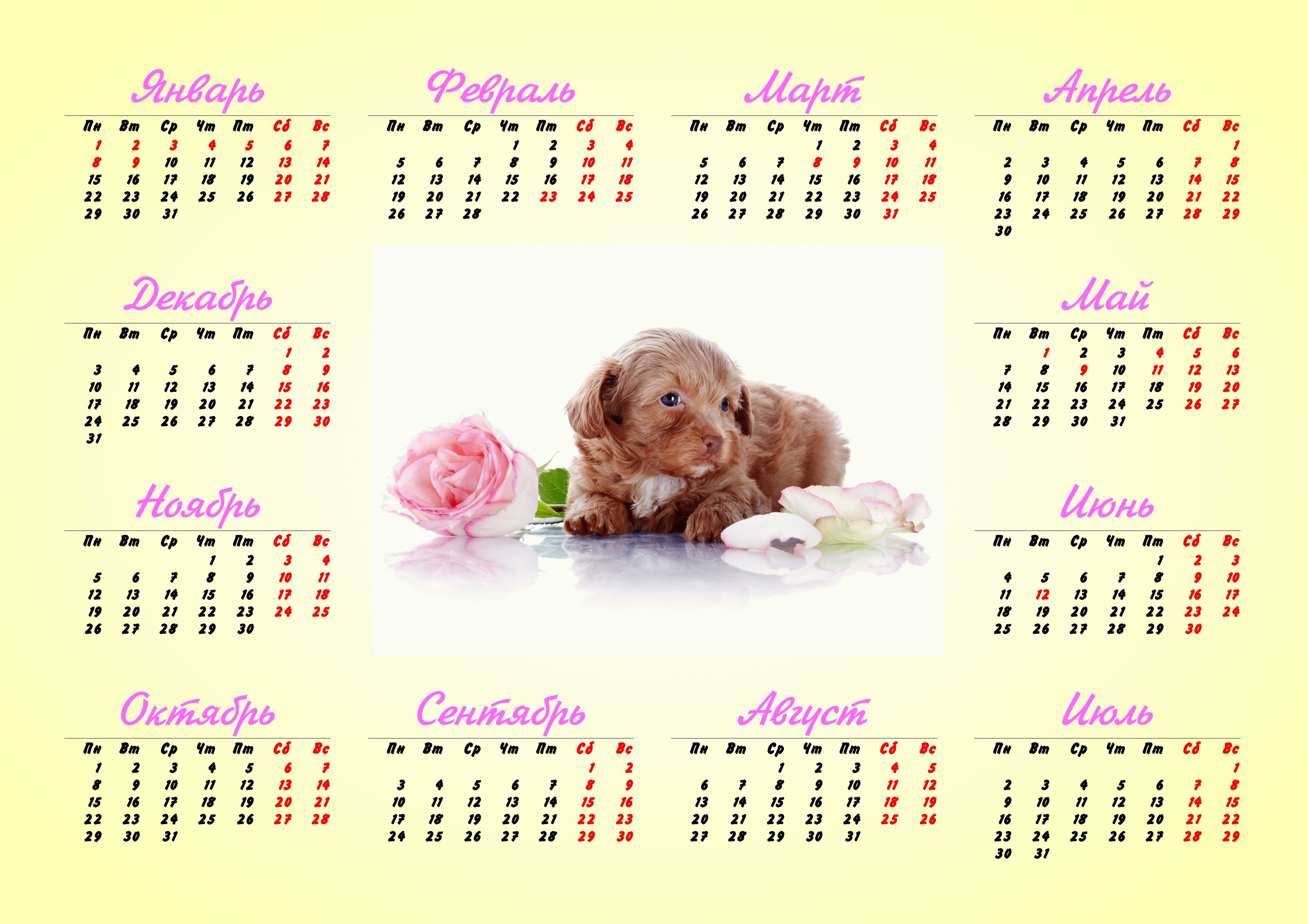 Календарь 2018 праздником. Красивый календарь. Календарь картинка. Красивый календарь на 2023 год. Календарик на год.
