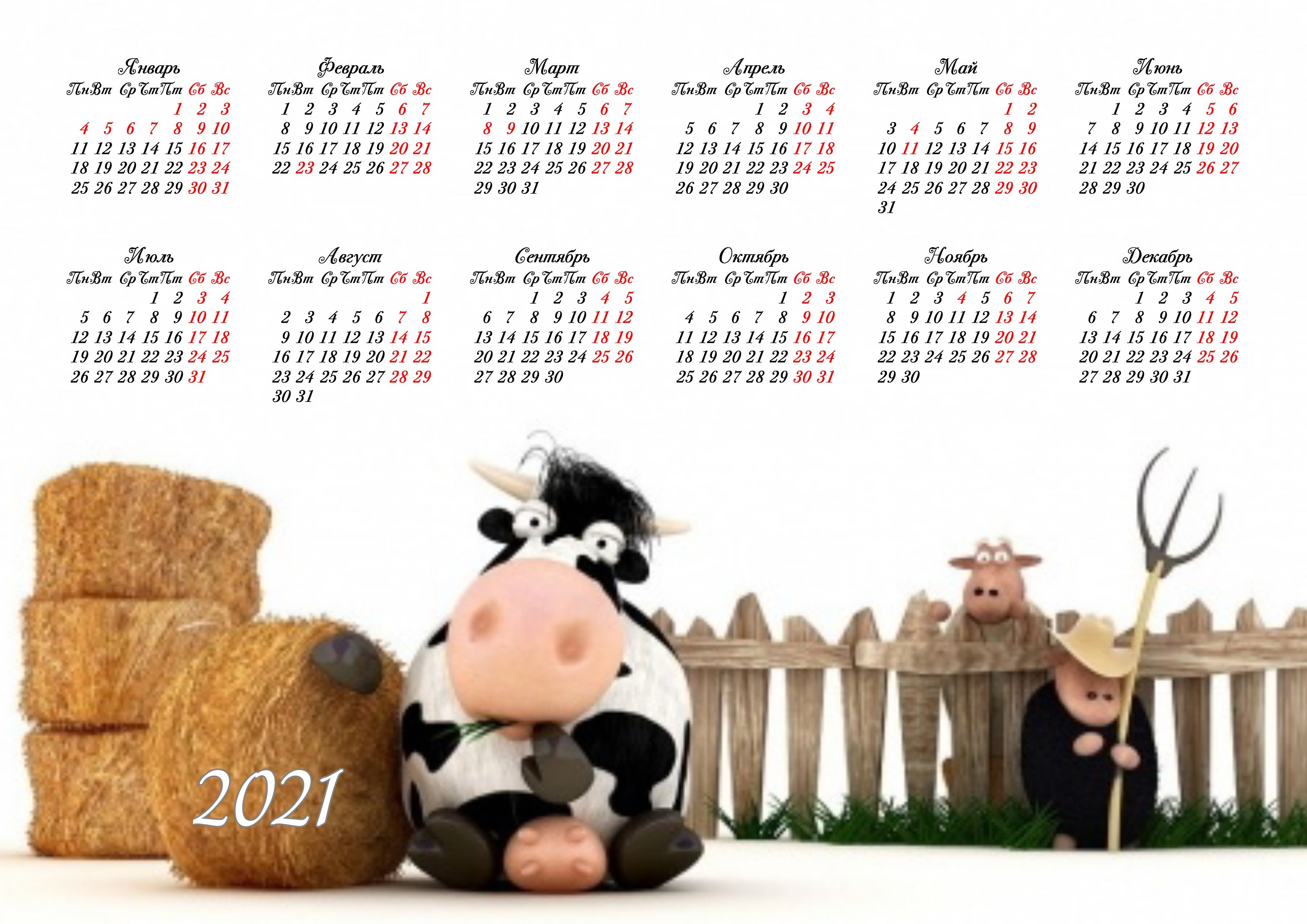 Календари на 2021 год.