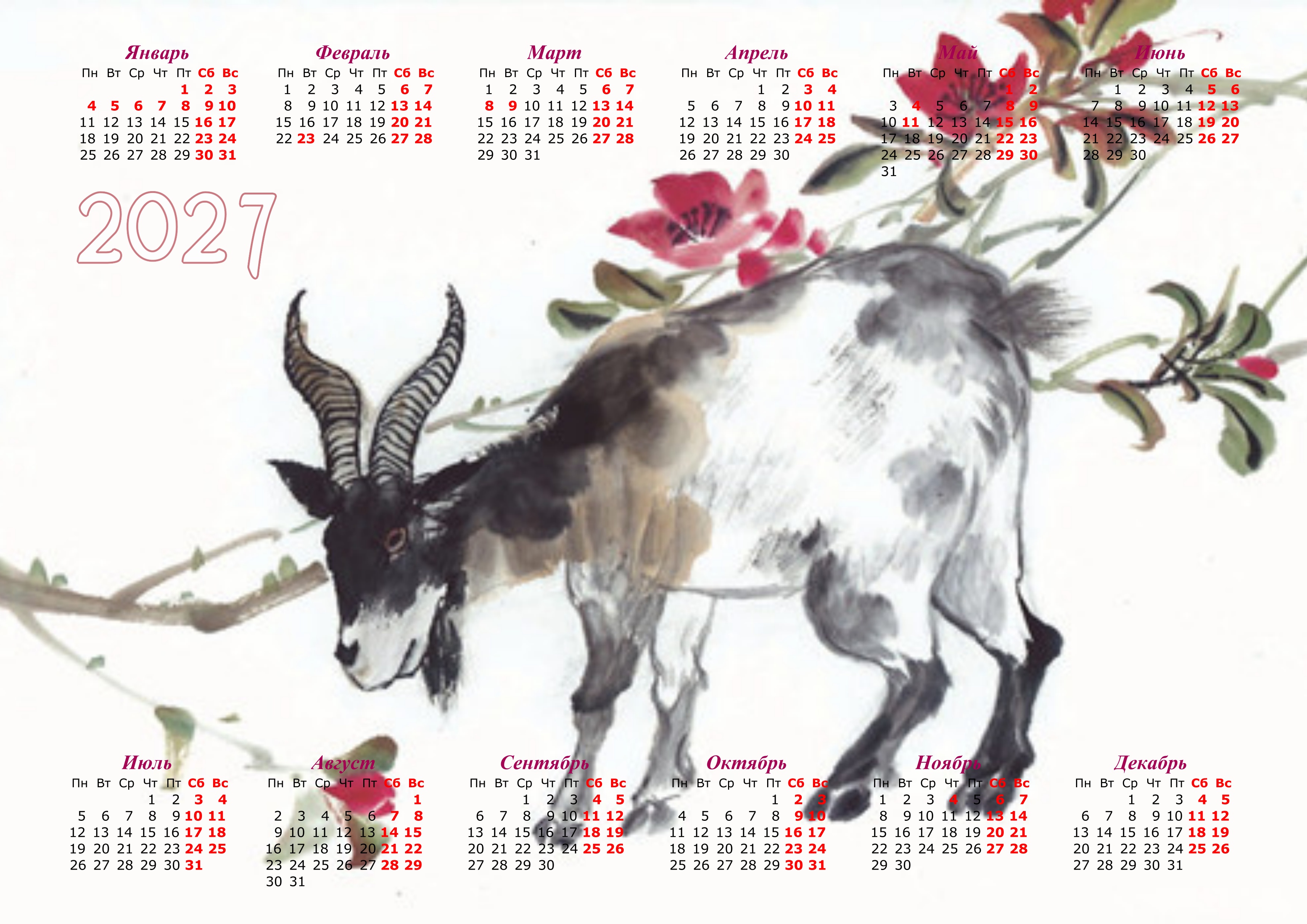 Календарь коз