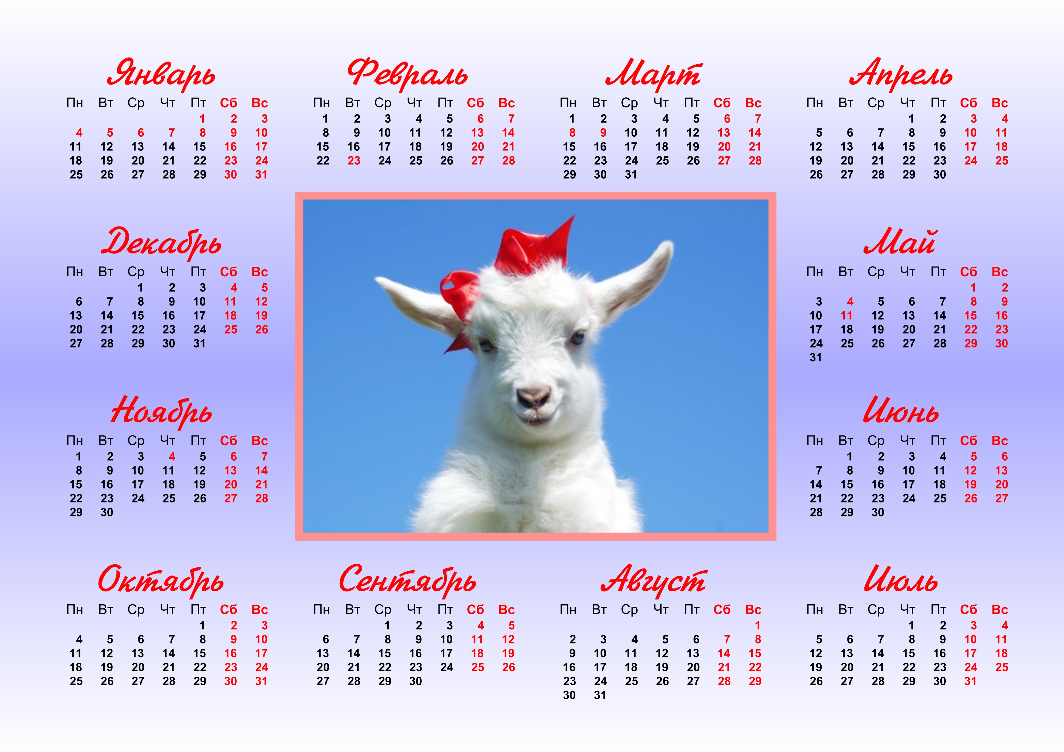 Календарь год лося 2024