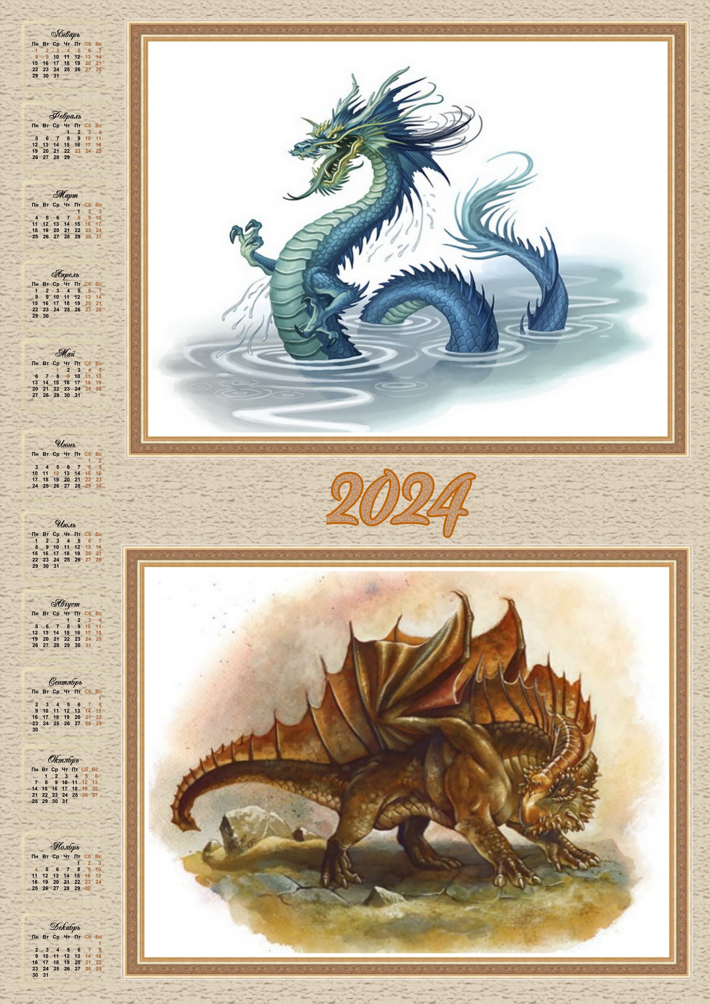 Календарь гороскопа 2024. Дракон по году. Год дракона 2024. Символ года дракон. Календарь год дракона.